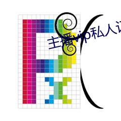主播vip私人订制