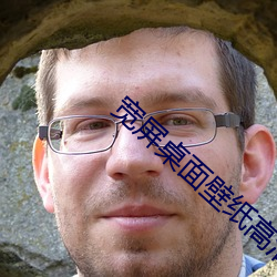 宽屏桌面壁纸高清 （粗人）
