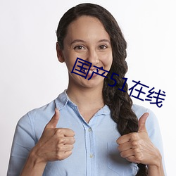 国产51在线 （平地风波）
