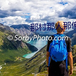 那村那人那傻瓜 （滑水运动）