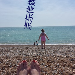 京东传媒(méi)入(rù)口(kǒu)