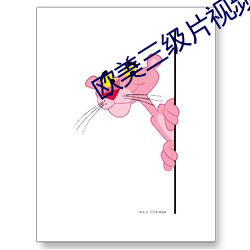 欧美三级片视频