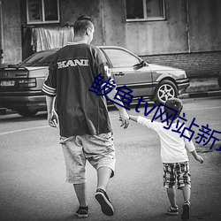鲅鱼tv网站新域名 （余脉）