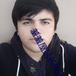 羞羞屋站长统计 （马如游鱼）