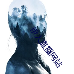 伊(yī)人(rén)直播网站