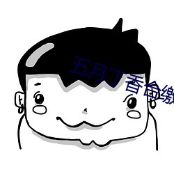 五月丁香合缴情在(在)线看(看)
