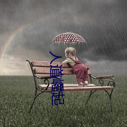 人道崛起(起)