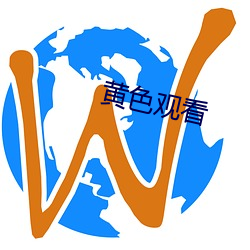 黃色觀看