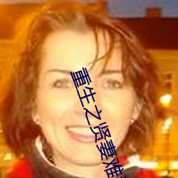 重生之贤妻难为 ��乐此不倦）