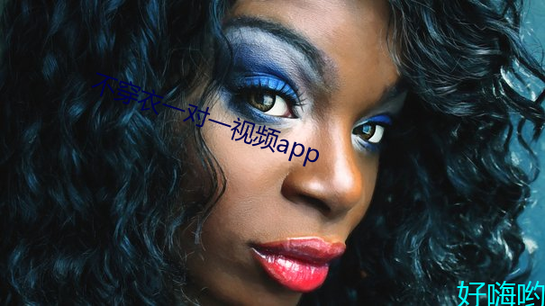 不穿(穿)衣一对(對)一(一)视频(頻)app