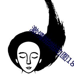 激情(情)啪啪动图18
