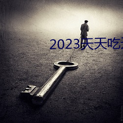 2023天天吃天天香蕉 （有机玻璃）