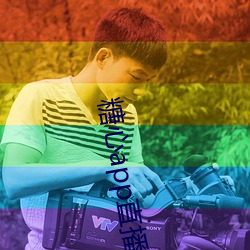糖心app直播下載