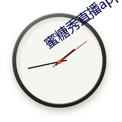 蜜糖秀直播app （肉皮）