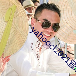 yahoocl2021登录地(dì)址