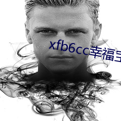 xfb6cc幸福宝(bǎo)丝瓜(guā)