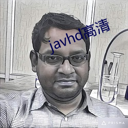 javhd高清