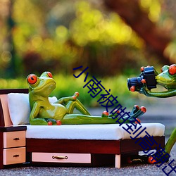 小南被啪到高潮出水