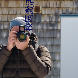 校(xiào)园激活(hu��)情短篇小(xiǎo)说推荐