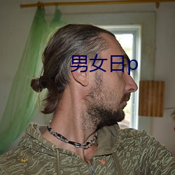 男(男)女日p