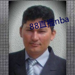 88直播nba