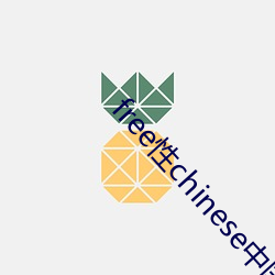 free性chinese中国