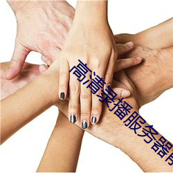 高(gāo)清录播服(fú)务器前