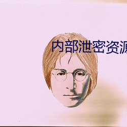 内部泄密资(zī)源反差婊(bio)在线