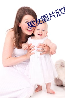 美女图片欣赏