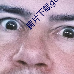 黄片下(xià)载gB