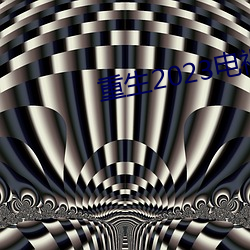 重生2023电视剧免费观看 养老院