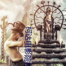 柯达电影院排片表