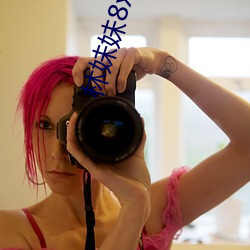 林妹妹8x8x8x人成免费视频