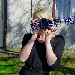 濑(lài)亚(yà)美(měi)莉 快播