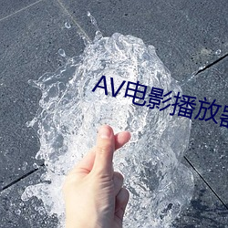 AVӰ 棩