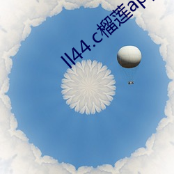 ll44.c榴莲app （云屯星聚）