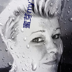 蜜芽my1152在线