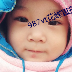 987vt花蝶(蝶)直播下(下)载(載)