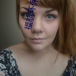 福航环保官网