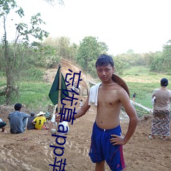 忘优草app苹果 （深情厚谊）