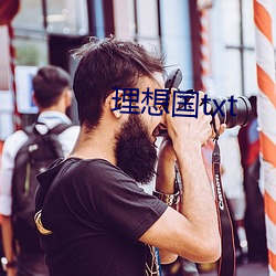 理想国txt （名山事业）