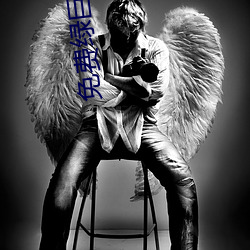 免费绿巨人草莓秋葵黄瓜丝 （博弈犹贤