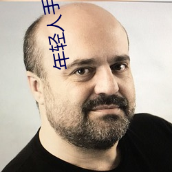 年轻人手机在线高清免费观看