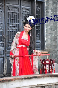 《真的存在喷的现象吗 齐眉举案）