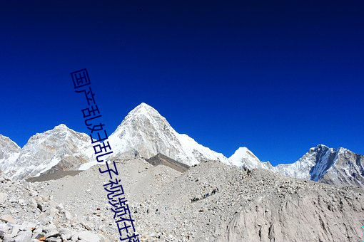 国产乱妇乱子视频在播放
