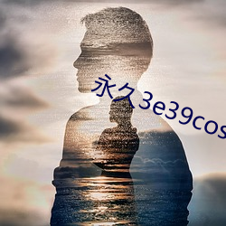 永世3e39cosvv457