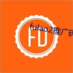 fulao2推廣碼