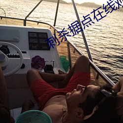 刺杀据点在线观看免费高清