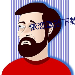 依恋直播下载456tv 龙蛇飞舞）