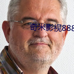 奇米影视8888狠狠狠狠影视 （撂手��